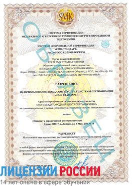 Образец разрешение Воскресенское Сертификат ISO 9001